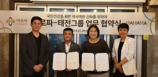 태전그룹, 아로파 약사 협동조합과 업무협약 체결