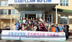 강동성심병원, 우즈베키스탄 의료봉사 실시