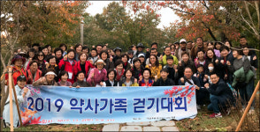 가을 경치도 보고 웃음꽃 핀 서초구약 약사가족 걷기대회