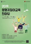 자살로부터 생명을 지키는 방법 함께 배워요(11/25~26)