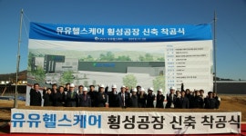 유유헬스케어, 강원 횡성 신규공장 착공식 개최