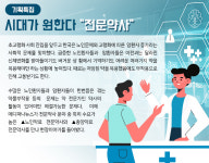 [시대가 원하는 전문약사②]쏟아지는 신약, 달라지는 치료법‥전문약사 없인 힘들어요