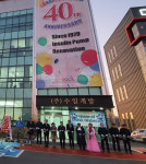 수일개발, 창립 40주년‥새로운 100년, 당뇨병 정복 선언