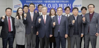KMDIA-서울대병원 의료기기혁신센터, 의료기기 산업발전 협력