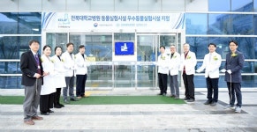 전북대병원, 식약처 우수동물실험시설 지정