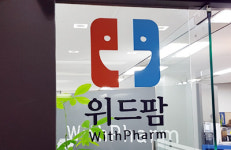 창립 20주년 맞은 위드팜 행복약국 만들기에 역량 집중