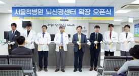 서울척병원 뇌신경센터, 새롭게 문열어