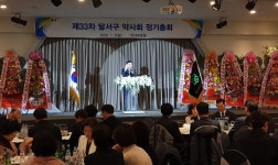 대구, 달서구약 33차 정기총회…단골주치약사 역할 강조