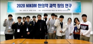 아이튼튼한의학연구소 | 한의약진흥원, 지역 고교생 대상 창의 융합형 인재육성 나서