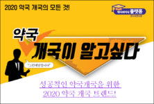 온누리약국체인, 5일 2020 약국개설 세미나 연다
