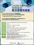 가톨릭대학교, 안전보건 최고경영자과정 신입생 모집