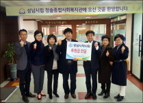 성남시약, 관내 청솔종합사회복지관에 후원금 전달