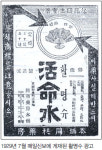세창한약방 | `의약품 광고 변천사` 살펴보니‥1896년 `금계랍` 첫 광고