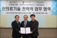 고대 재생의학연구소-엠디헬스케어-유케어트론, 업무협약