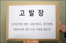 약사회 명의 도용 서신 논란… 총선 기간 선거 영향력 행사?