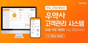 오엔케이, 스마트한 약국 고객관리 지원 ‘우약사’ 체험판 배포