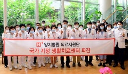 에이치플러스 양지병원, 생활치료센터에 의료진 파견