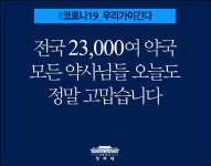 [종합]공적마스크에 울고 웃었던 약사들 힘들었지만 보람