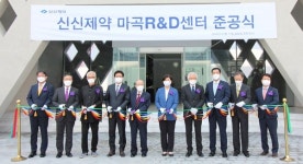 신신제약, 마곡 연구개발센터 준공식…창립 61년만 첫 사옥