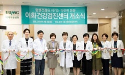 이대목동병원, 이화건강검진센터 개소
