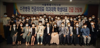 서울시醫, 전공의·의대생 대표와 한 자리 ‥