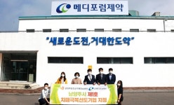메디포럼제약, 남양주시 제1호 치매극복 선도기업 지정
