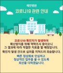 혜민병원, 직원 등 10명 코로나19 확진 병원 폐쇄
