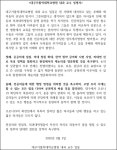 대구가톨릭대병원 내과 교수 공권력과 싸울 것 결의