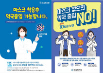 약국 마스크 착용 의무화… 약사·종업원도 과태료 대상