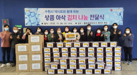 수원시약, 체납 전기요금 지원·김치 나눔으로 이웃사랑 실천