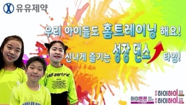 유유제약, 어린이 성장 튼튼댄스 챌린지 이벤트 진행