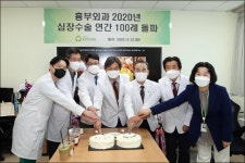 중앙보훈병원 흉부외과, 심장수술 연간 100례 돌파