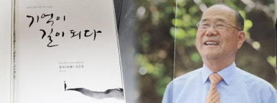 구순 맞은 제약사 창업자가 전한 진심… 기억이 길이 되다