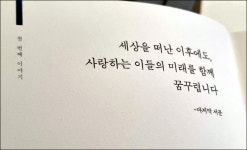 구순 맞은 제약사 창업자가 전한 진심… 기억이 길이 되다