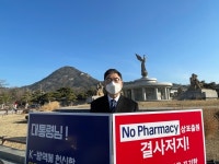 노파머시 상표 NO‥약사들, 청와대 앞 간곡 청원