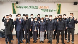 유영제약, 품질경영정보시스템(GxP) 구축 나선다