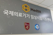 고대의료원, ISO14155 기반 첫 임상 의료기기 급여 인정