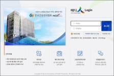 건협, 차세대 그룹웨어 메디人 구축