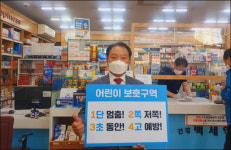양명모 대약 총회의장, 어린이 교통안전 릴레이 챌린지 동참