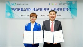 베스티안재단, 메디원헬스케어와 저소득층 지원 MOU