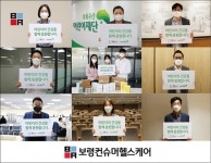 보령컨슈머헬스케어, 초록우산 어린이재단 등에 기부 활동