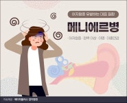 어지럼증 유발하는 대표 질환은? 바로 메니에르병