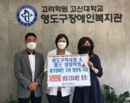 부산 영도구약-팜스영양, 영도구장애인복지관에 영양제 지원