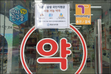 국민지원금 효과로 약국 추석 특수 기대… 숨통 트일까