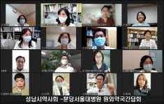 성남시약, 분당서울대병원 원외약국 간담회로 상생 논의