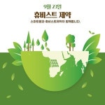 도도매 전문 온라인몰 스마트팜, 휴비스트제약 입점