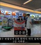 김종환, 대구 반월당역 내 한약사 약국 앞 1인 시위 단행