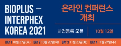 바이오플러스-인터펙스 코리아 2021 사전등록 오픈