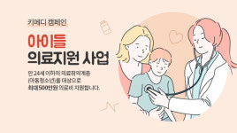 키메디·벤츠·아이들과미래재단, 환아 의료비 지원 실시