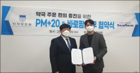 약정원, 바로팜과 업무협약 통해 약국 주문 편의 제공